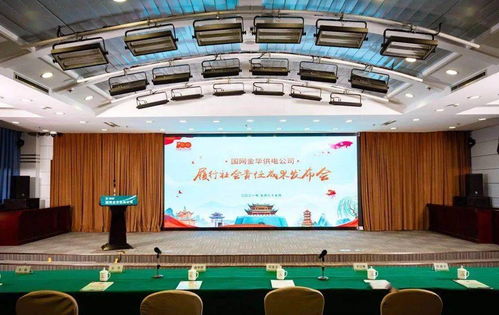 國網(wǎng)金華供電公司發(fā)布履行社會責任成果暨“我為群眾辦實事，數(shù)智服務促發(fā)展”十項舉措